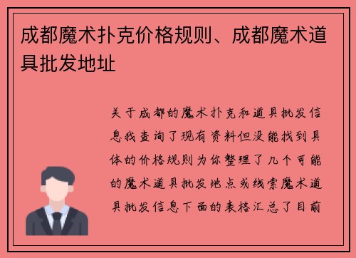 成都魔术扑克价格规则、成都魔术道具批发地址