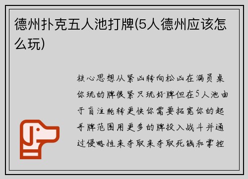 德州扑克五人池打牌(5人德州应该怎么玩)