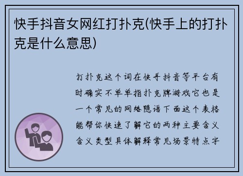 快手抖音女网红打扑克(快手上的打扑克是什么意思)