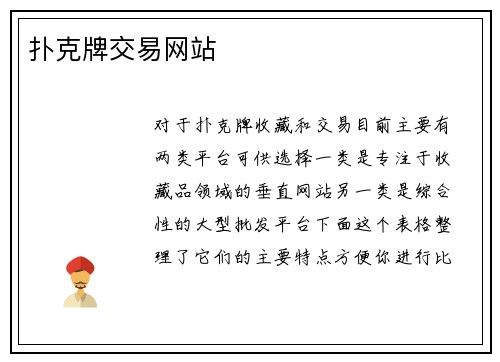 扑克牌交易网站