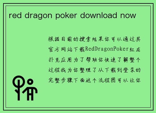 red dragon poker download now
